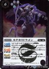  BS48-029 R カタカリドラゴン 