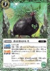  BS48-034 C ホロホロルス 