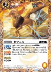  BS48-047 C セフェル 