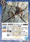  BS48-060 C 砂海賊アイベクシード 