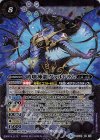 BS48-X02 X 破壊神龍ヴァルドラム