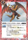  BS49-007 C アバタードラゴン・イエロー 