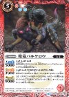  BS49-010 C 兜竜パキケロウ 