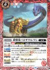  BS49-012 C 鎧要塞バロザウルノヌシ 