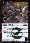  BS49-016 R 魔宰相ガネーシュ 