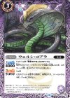  BS49-017 C ウェルシ・コブラ 