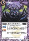 BS49-019 C カタックドラゴン 
