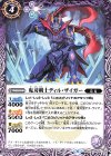 BS49-020 C 鬼刃剣士ディル・ザイガー
