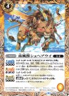  BS49-057 C 南風獣シェヘブウイ 