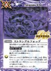  BS49-RV010 C ストラングルフォッグ 