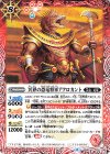  BS50-012 C 冥界の恐竜将軍アクロカント 