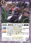  BS50-017 C 魔界従士デスムスカ 