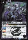 魔界騎士ベルゼハート