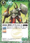  BS50-036 C 槍騎士グラントビート 