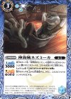  BS50-065 C 神海賊ネズミーカ 
