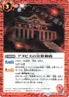  BS50-081 C アヌビスの冥界神殿 