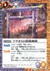  BS50-082 C ツクヨミの陰陽神殿 