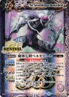 BS41-CP05 X 魔界七将ベルゼビート(BS50収録)