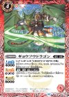  BS51-007 C ギョウフウドラゴン 
