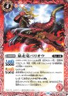  BS51-009 C 暴走竜バリオウ 