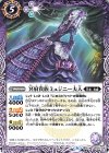  BS51-024 C 冥府貴族ミュジニー夫人 