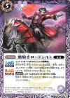  BS51-025 C 骸騎手ロードシルト 