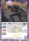  BS51-030 C 冥府巨人デストゥネル 