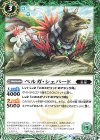 BS51-035 C ベルガ・シェパード 