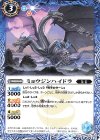  BS51-070 C ミョウジンハイドラ 