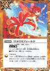  BS51-092 C リコリスフィールド 