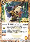 BS51-RV004 C 琵琶剣士ぼくぼく 