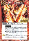  BS51-RV010 C ヴィクトリーファイア 