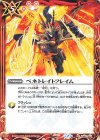  BS52-067 C ペネトレイトフレイム 