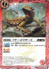  BS53-001 C フターゴリザード 