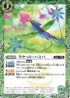  BS53-026 C ラケット・ハミバ 