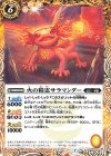  BS53-051 C 火の精霊サラマンダー 