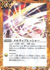  BS53-076 C メルティプレッシャー 