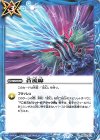  BS53-077 C 蒼流線 