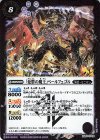  BS53-CP02 - 「憂鬱の魔王」ベールフェゴル 