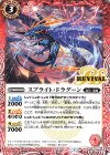 BS53-RV001 C スプライト・ドラグーン 