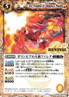  BS53-RV005 C オリンピアの天使ファレグ 