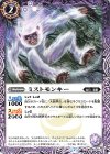  BS54-011 C ミストモンキー 