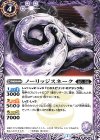  BS54-015 C ノーリッジスネーク 