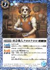  BS54-051 C 時計職人クロロクロロ 