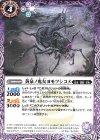  BS55-017 C 黄泉ノ鬼女ヨモツシコメ 