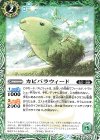  BS55-026 C カピバラウィード 