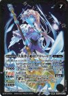  BS55-044(A)｜BS55-044(B) 転醒R 氷刃姫プリヘーリア｜大氷斧の姫君プリヘーリア 