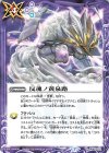  BS55-070 C 反魂ノ黄泉路 
