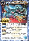  BS55-RV006 C ティンダロ・ハウンド 