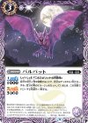  BS56-012 C バルバット 